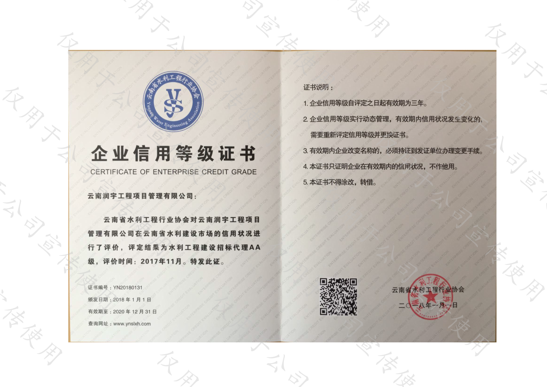 企業(yè)信用等級證書